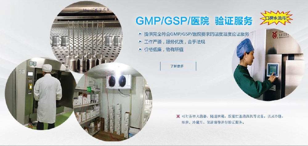 GMP/GSP/冷链/医院温湿度验证服务